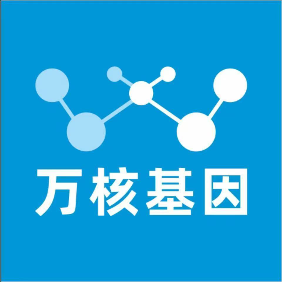安顺西秀万核健康基因管理咨询中心